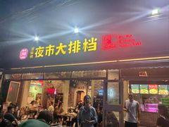 -百味源炭火烤翅 ·夜市大排档(酒仙桥店)