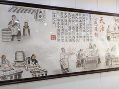 -天津包子铺(万泉庄店)