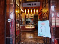门面-南宋胡记(杭州体育场路店)