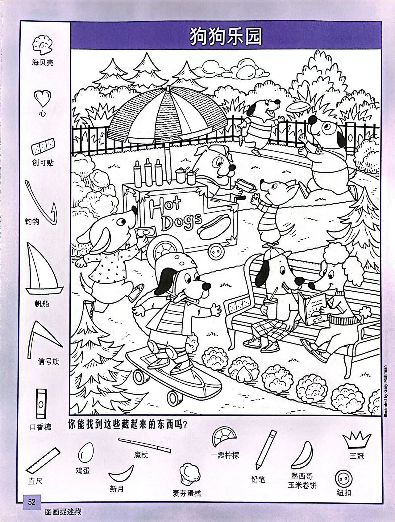 专注力训练之图中捉迷藏