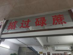 -渔记茶餐厅(渔村店)