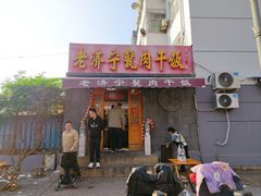 -老济宁甏肉干饭(凌云路店)