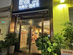 -莲餐厅·湖北菜·藕汤是头牌(愚园路店)