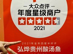 -弘烨 贵州酸汤 鱼火锅(东财店)