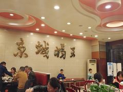 大堂-蝎王府羊蝎子(西稍门店)