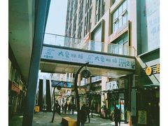 -东原时光道(秦园中路店)