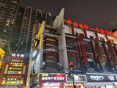 -肆姐面粉馆(坡子街店)