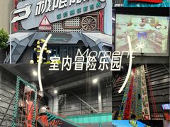 -极限PLAY运动娱乐新世界·团建派对表演休闲馆·室内高空游乐园