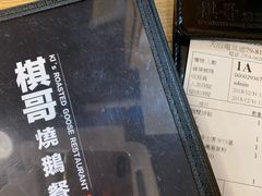 -棋哥烧鹅餐室(嘉年华商业大厦店)