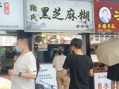 -鞠氏黑芝麻糊(水塔店)