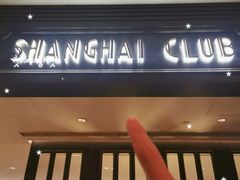-上海总会SHANGHAICLUB(兴业太古汇店)