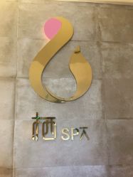 -栖SPA·ONDA ·海菲秀·皑皑科技美肤中心