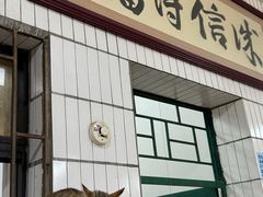 -得福农庄