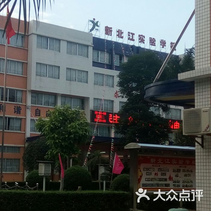 新北江实验学校图片