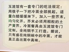 -玉流珍肴馆(亮马桥店)