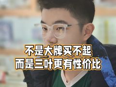-三叶眼镜城加工坊