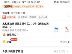 -老万烧烤(典逸心洲店)