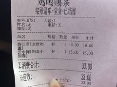 账单-鸡鸣赐茶(鸡鸣寺路店)