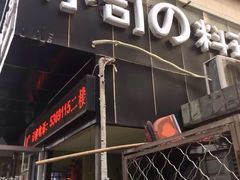 -小司的料理(新街口店)