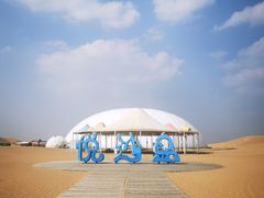 -达拉特旗响沙湾旅游区