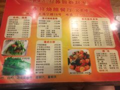 菜单-永祥烧腊餐厅(虹口店)