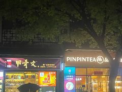 -坂田手造文化街