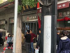 门面-惠宾饭庄(中山路店)
