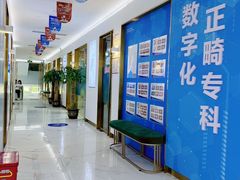 -美可普口腔医院(东街分店)