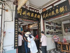 门面-同利肉燕老铺(澳门路店)
