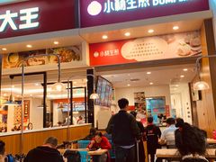 门面-小杨生煎(火车站北广场店)
