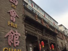 门面-山西会馆·晋菜·晋商宴·牌匾博物馆(胜利东街店)