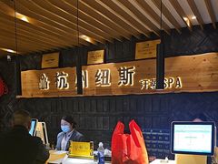 -纽斯洗浴SPA(三墩店)