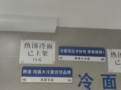 -韩麦大冷面(桂花街直营店)