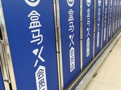 -盒马X会员店(王府井奥莱UP TOWN店)