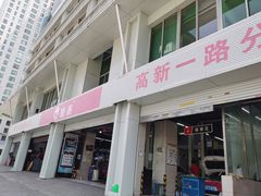 -恒泰汽车服务连锁(高新一路店)