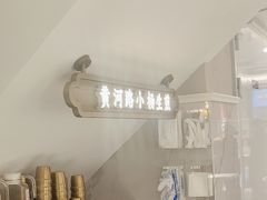 -小杨生煎(黄河路店)