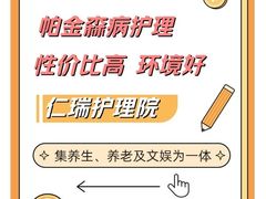 -上海仁瑞护理院·医养康复·临终关怀
