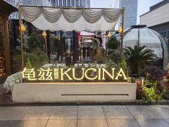 -龟兹KUCINA·新疆菜(前滩L+PLAZA店)