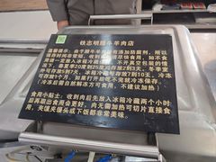 -清真铁志明腊牛羊肉