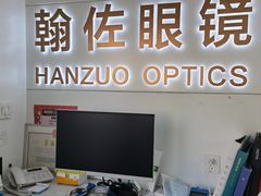 -翰佐蔡司小乐圆·依视路星趣控·暴龙眼镜折扣店