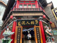 -古文化街旅游区