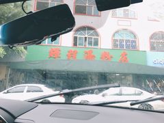 -辉程汤粉店(顺发路店)