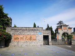-四川大学(华西校区)