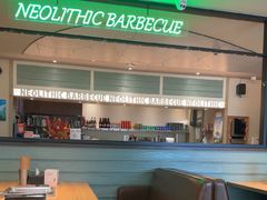 -新石器烤肉(马鞍山印象汇店)