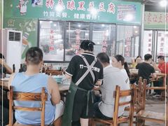 大堂-竹一味·竹筒饭