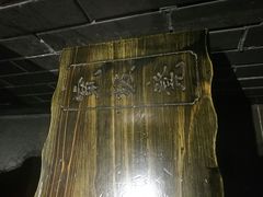 -宽板凳老灶火锅(南礼士路店)