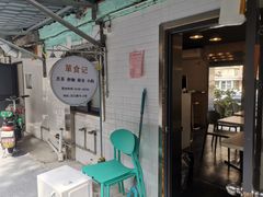 -箪食记(汉口路店)