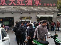 -京天红酒家(虎坊路店)