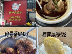 -新峰肉骨茶