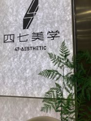 -Four Seven·半永久纹眉